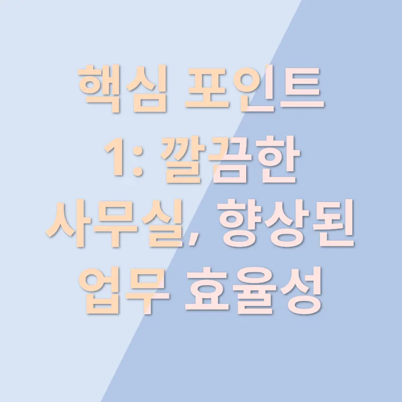 사무실 클리닝_1