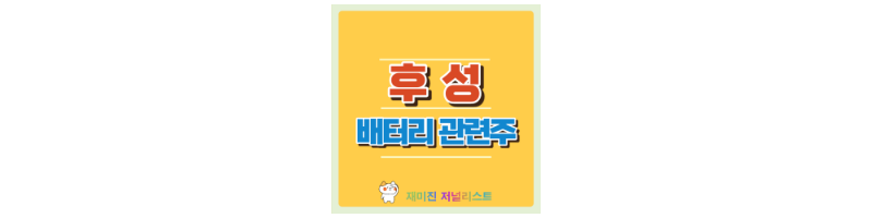후성 섬네일