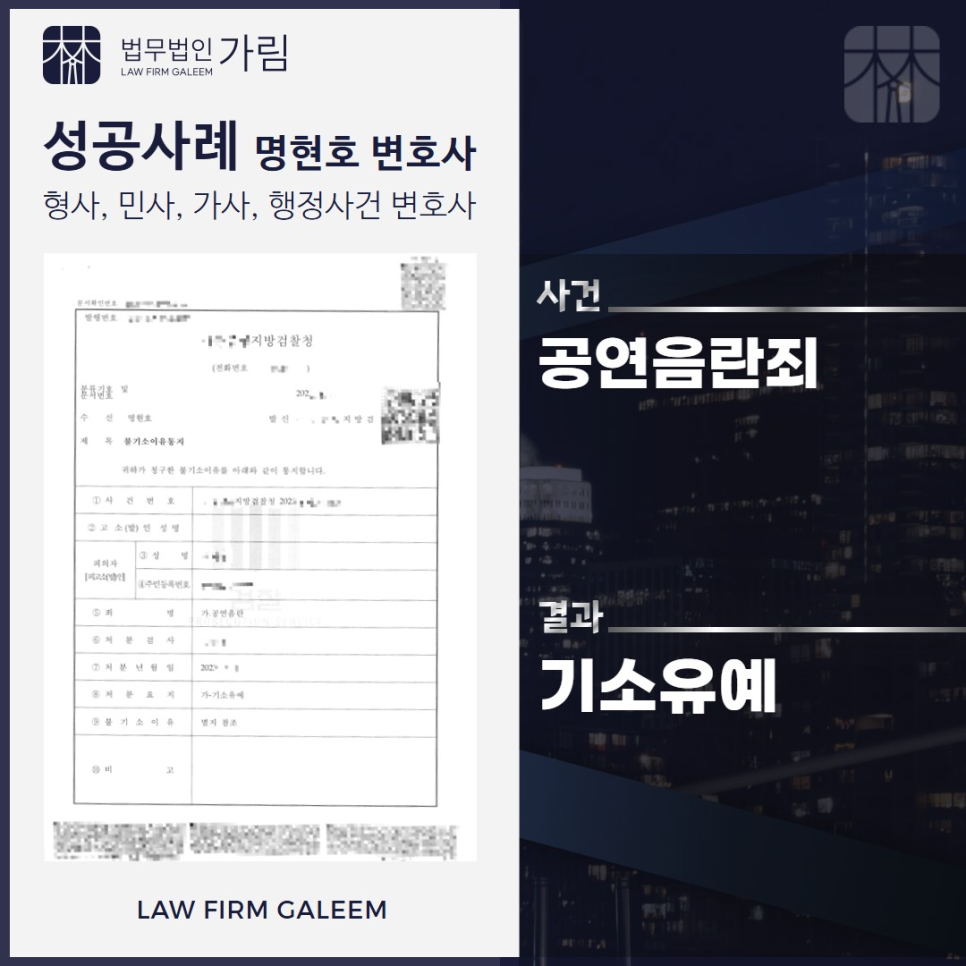 공연음란죄 기소유예