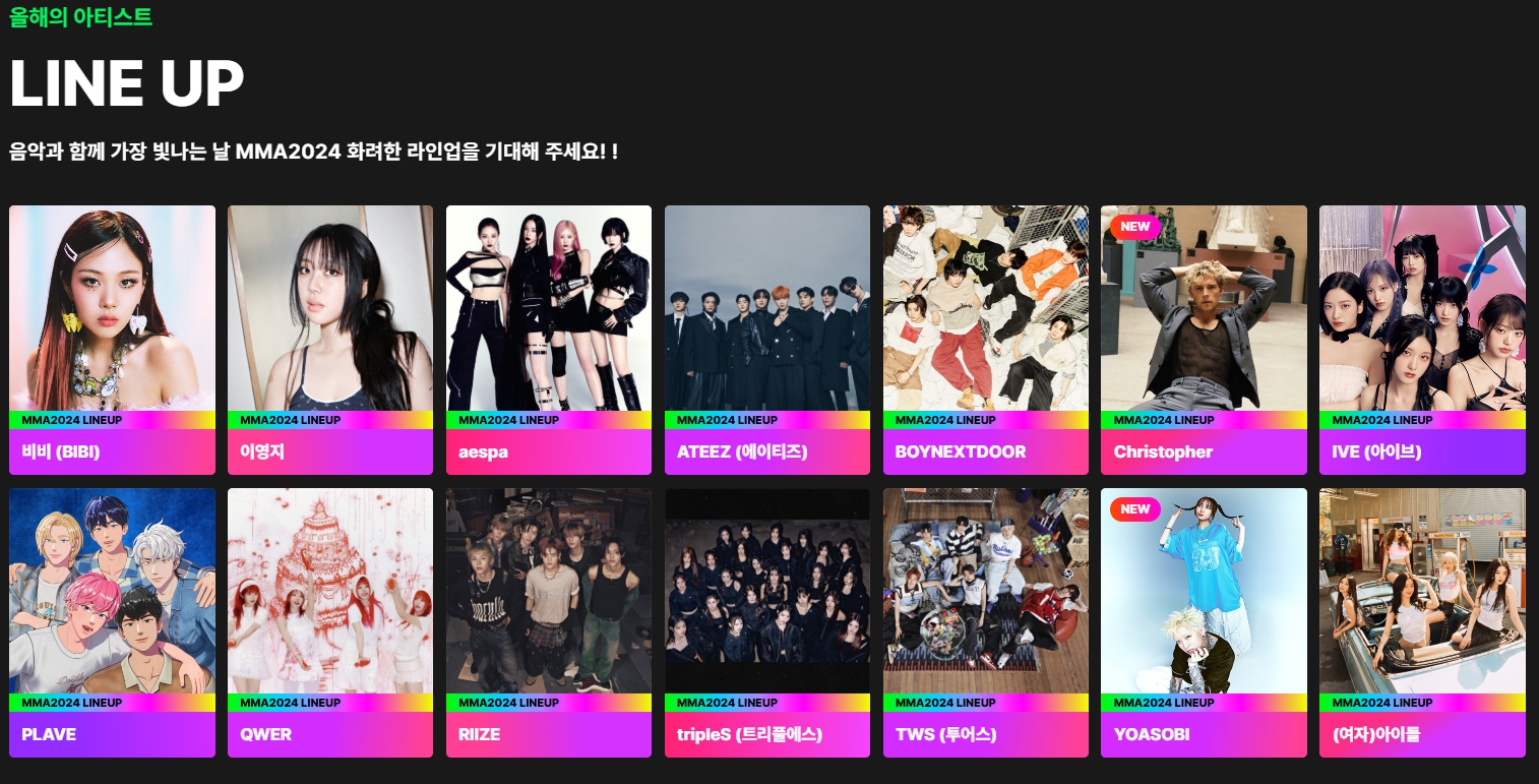 멜론 뮤직어워드 MMA