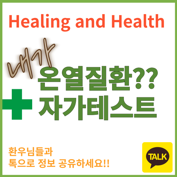온열질환자가테스트