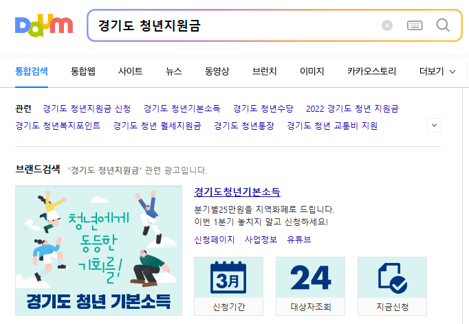 경기도-청년지원금-신청방법