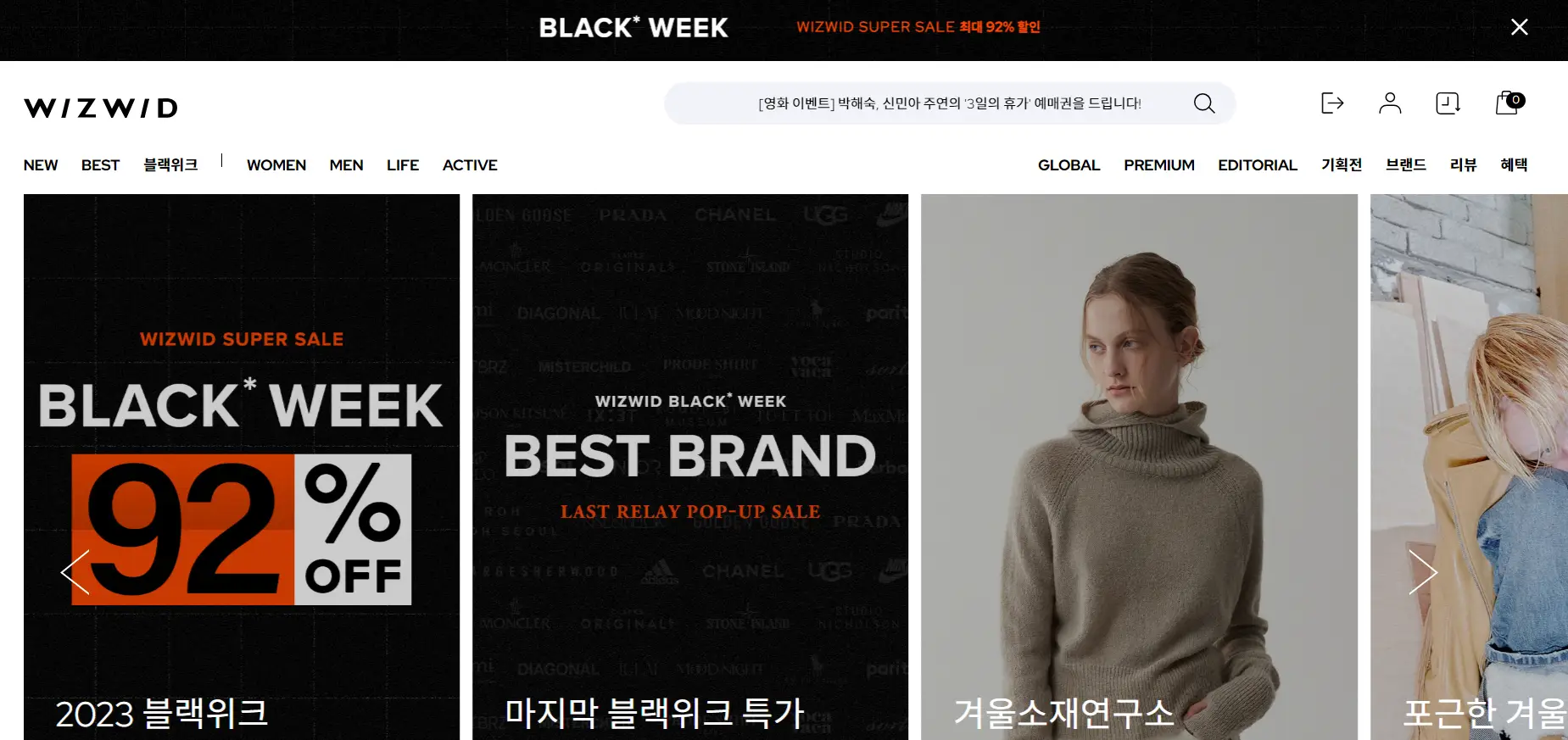 위즈위드 블랙프라이데이