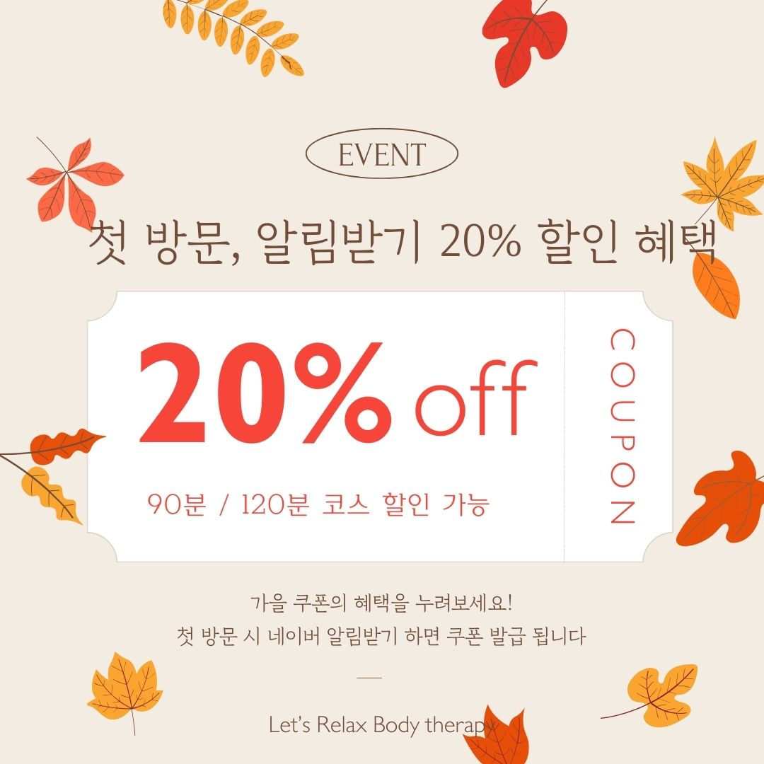 렛츠릴랙스 바디테라피