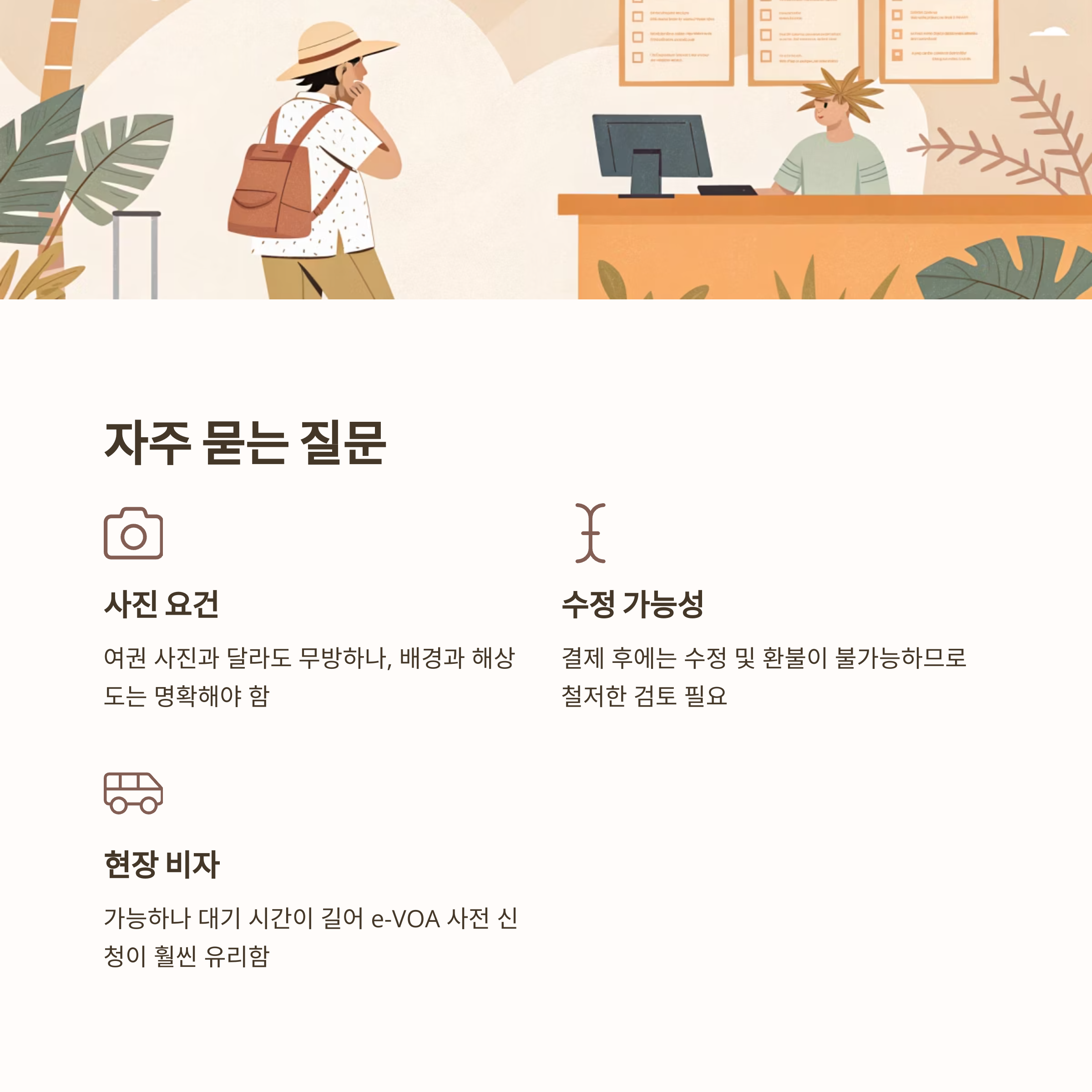 발리 e-VOA 신청 완벽 가이드: 전자비자