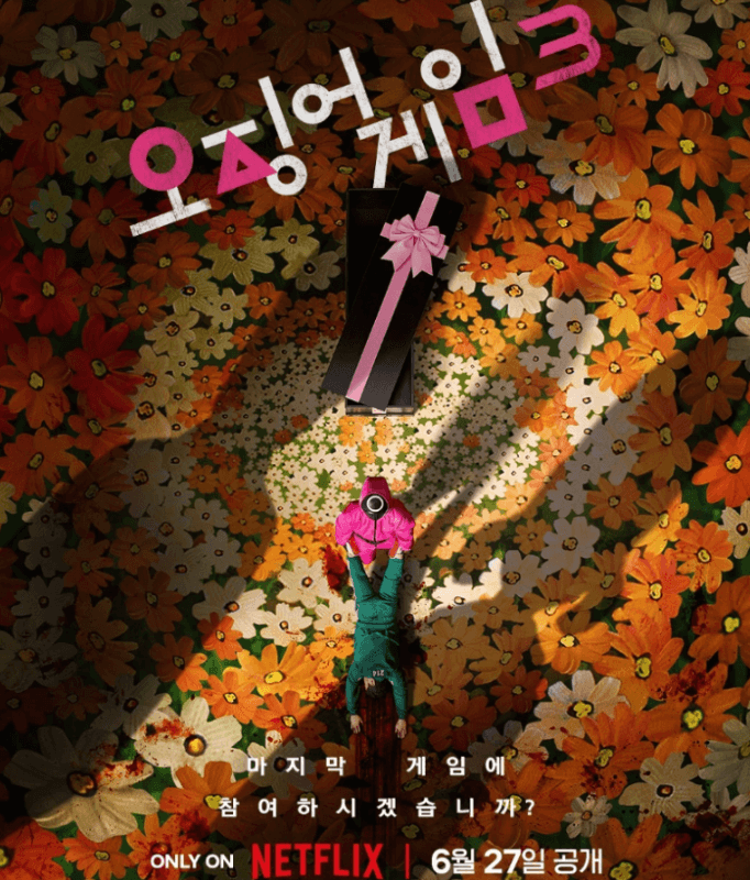 오징어게임 시즌3 최신 정보 캐스팅