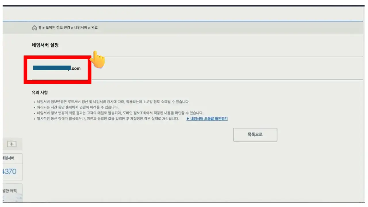 워드프레스 도메인 구매 및 네임서버 설정