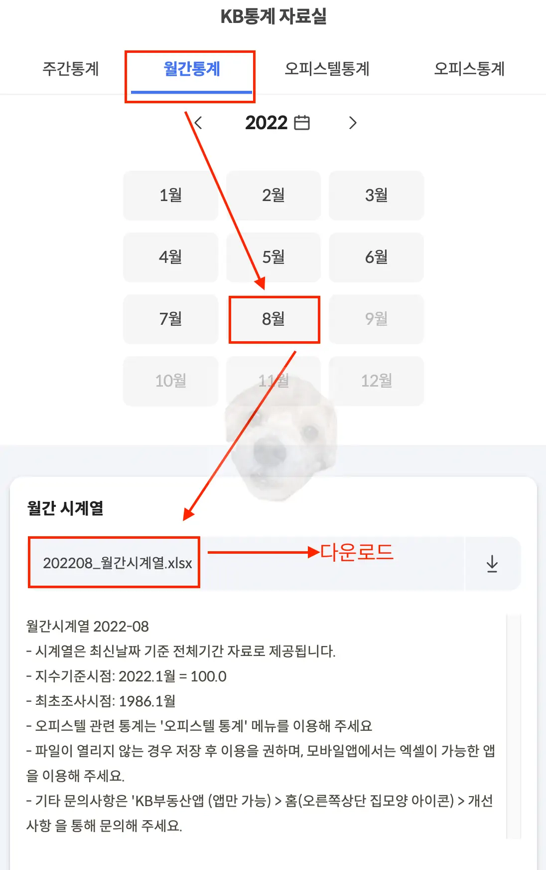 kb통계 자료실 화면