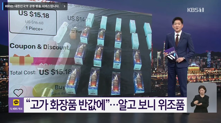 고가 화장품 반값에?