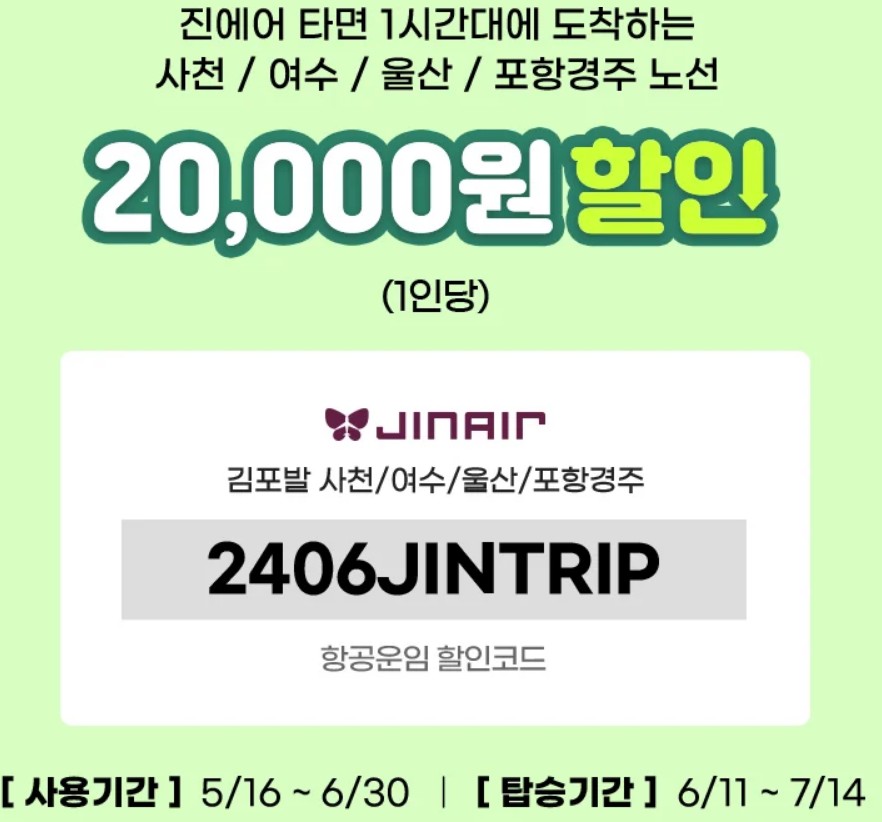 여행의 달 교통할인