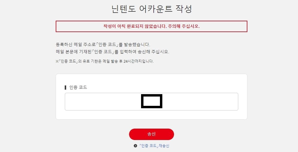 닌텐도 어카운트 가입 메일 인증코드