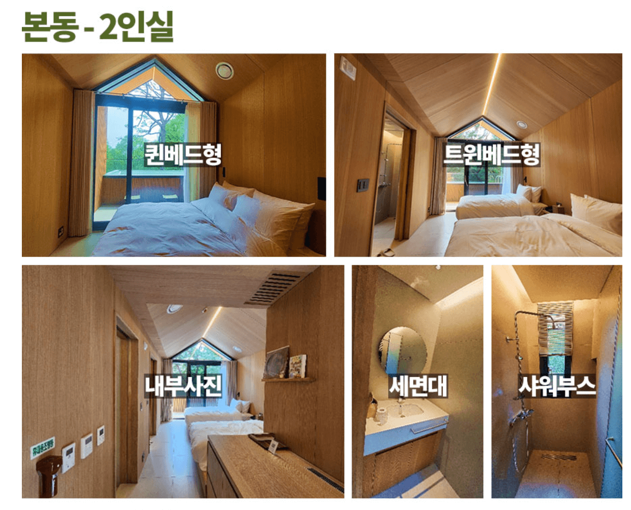 서울 자연휴양림 '수락휴' 트리하우스, 예약 방법과 숙박 형태, 가격 정보, 이용 방법 완전정복