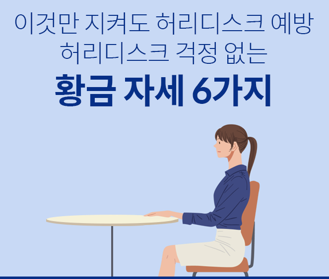 허리디스크 예방법