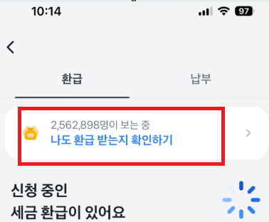 세이브잇 환급신청