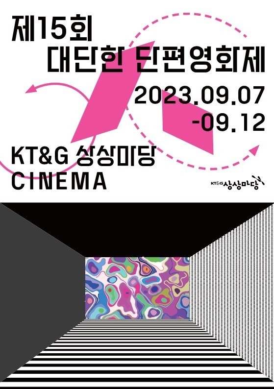 KT&amp;G 상상마당 대단한 단편영화제 포스터