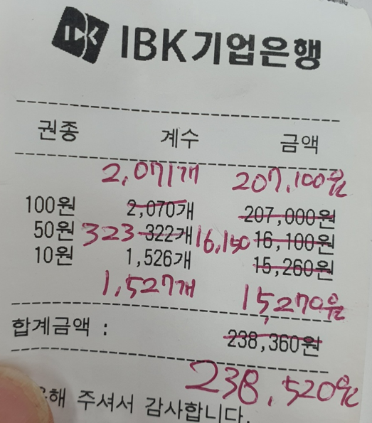 동전교환은행 기업은행 김포산단지점 입금가능시간 분류하기