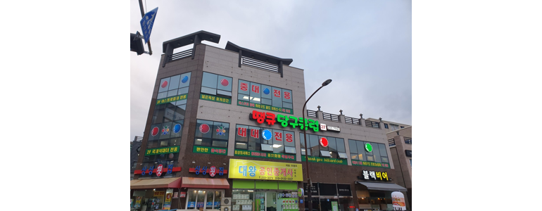 울산 동구 당구장