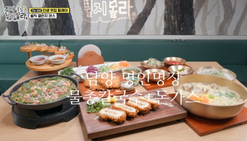 어디로튈지몰라-담양-물총칼국수