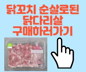 닭다리살
