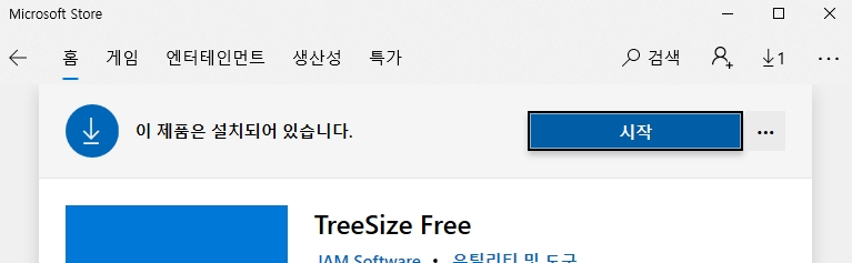 시작아이콘을 클릭한다