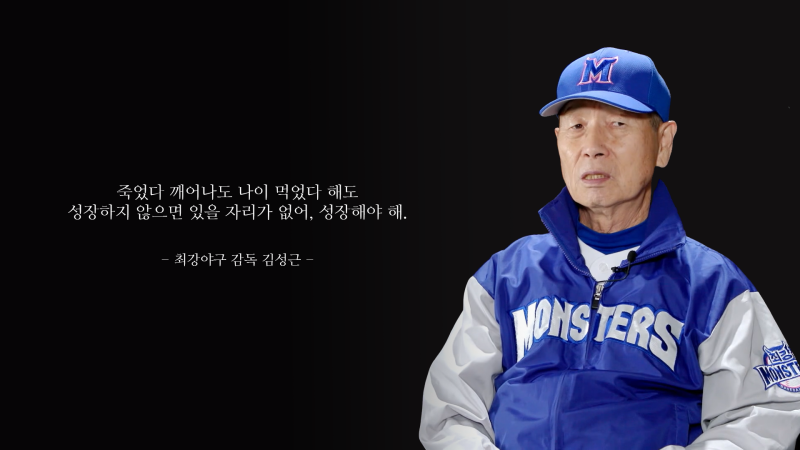 김성근 감독