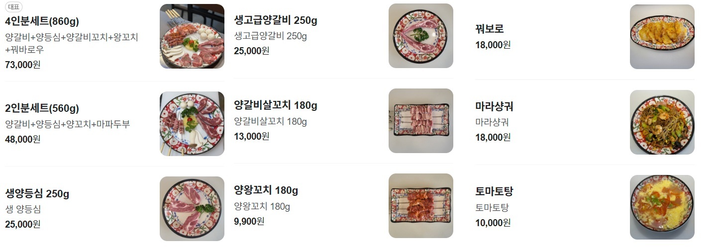 네이버 용귀족 양갈비양꼬치 서초점 참고 