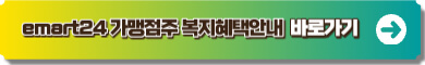 이마트24 혜택안내 사이트 이미지 링크