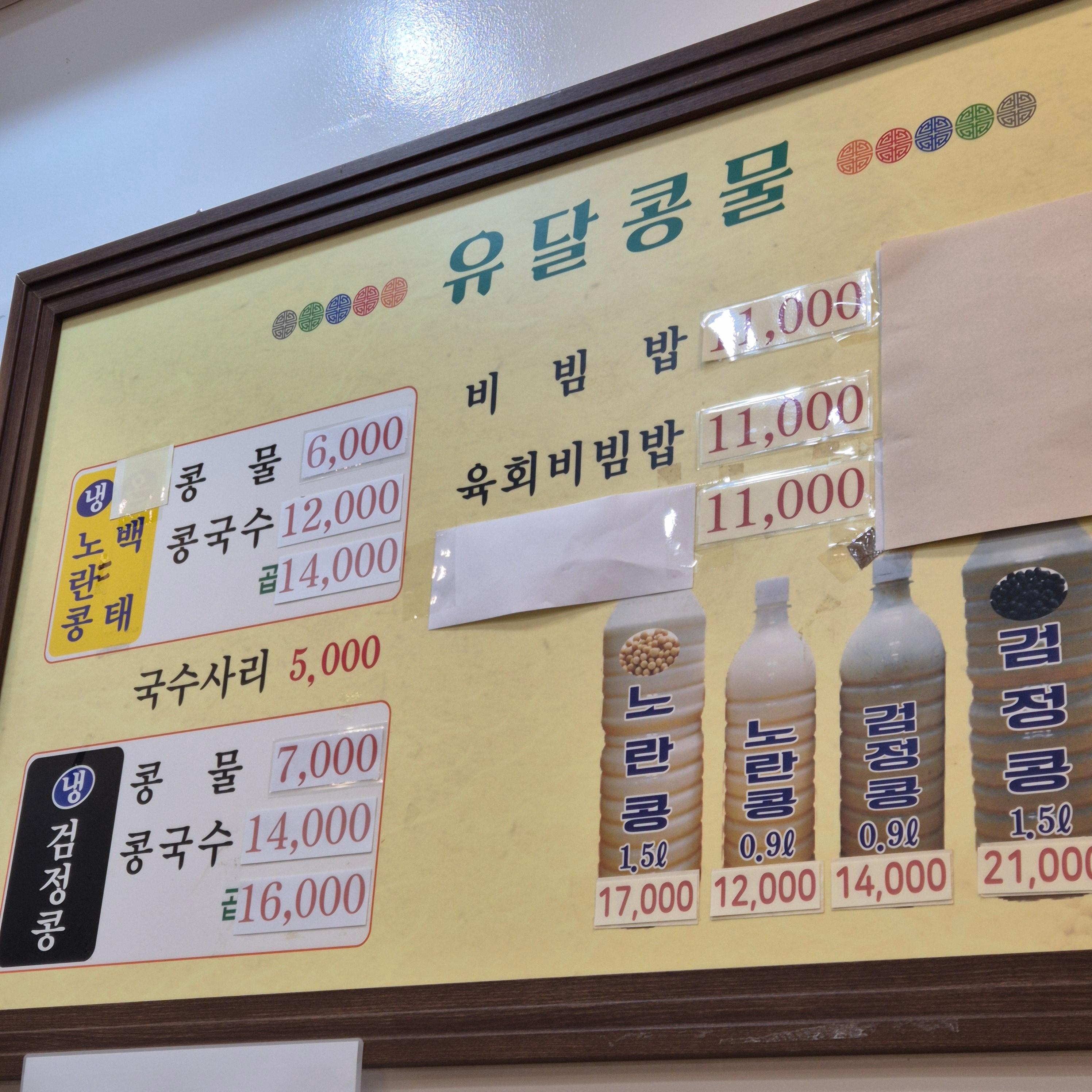 유달콩물, 목포 콩국수, 유달콩물 주차장,유달콩물,목포콩국수맛집,유달콩물본점,목포맛집추천,콩국수맛집,검정콩국수,노란콩콩국수,목포여행,전라도맛집,콩물포장가능