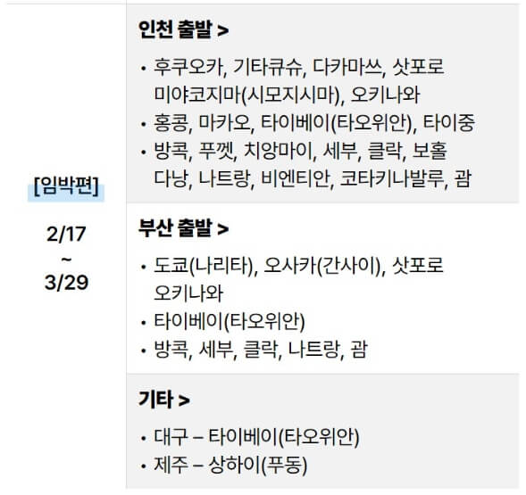 2025 진에어 진마켓 상반기 특가 예매 꿀팁