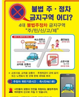 불법주차 신고방법 안내