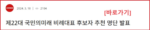 알트태그-국민의미래 비례대표 추천 명단 바로가기