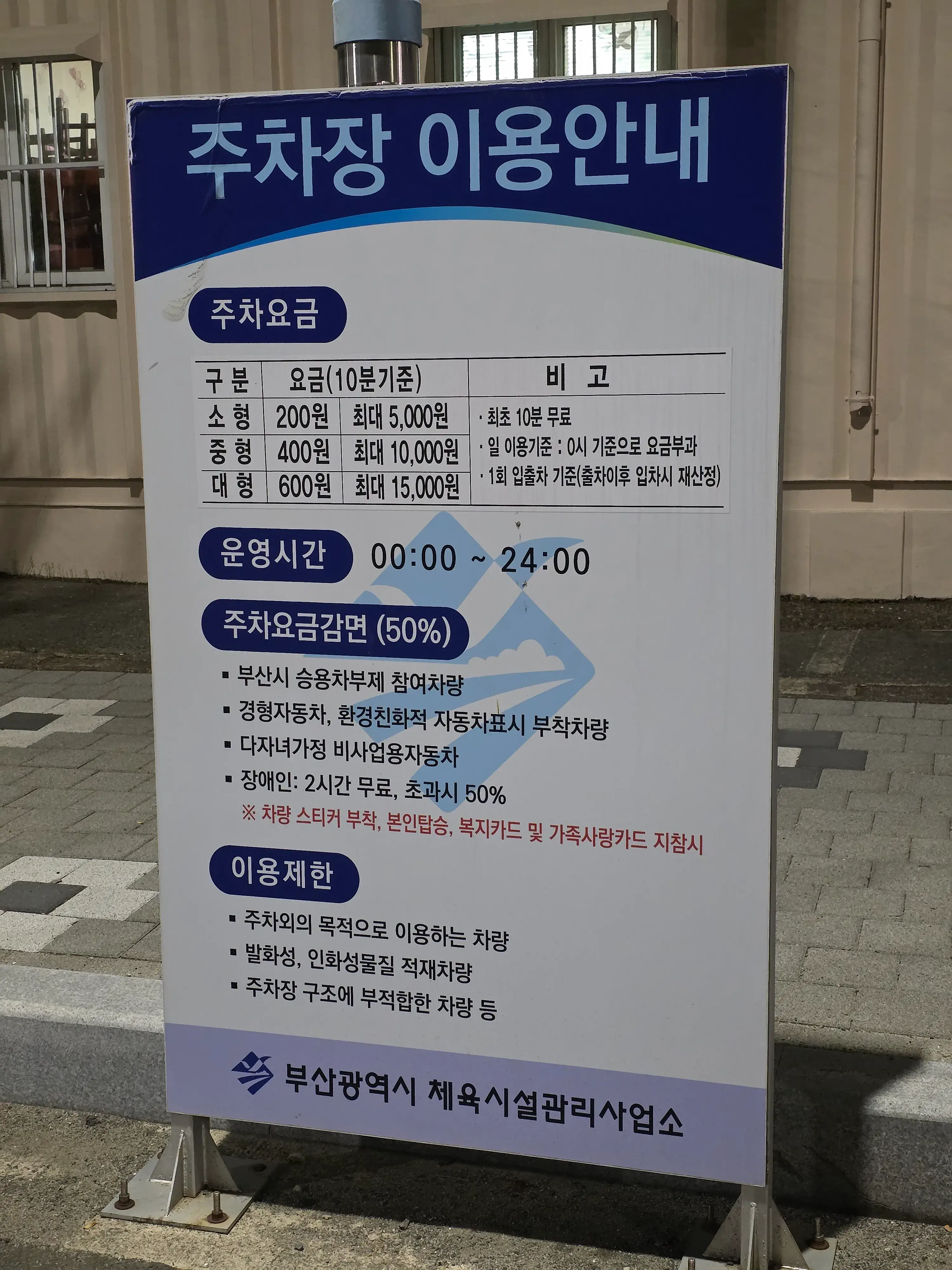 사직동 롯데자이언츠 부산 사직종합운동장 사직야구경기장 주차장 위치 및 주차비 안내
