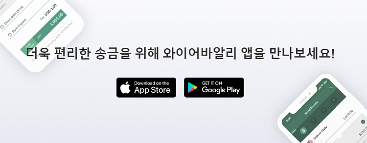 와이어 바알리 앱