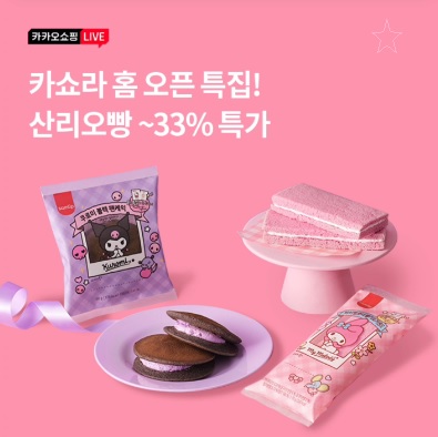 5월 8일 카쇼라 산리오빵 오퀴즈 12시 오퀴즈 정답