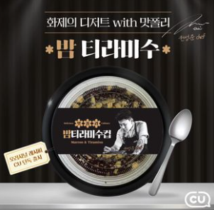나폴리맛피아의 밤티라미수