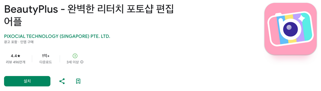 뷰티플러스, BeautyPlus, 뷰티플러스 어플, 셀카, 포토샵 편집 어플, Auto Beauty, 메이크업 효과, 스티커, 콜라주
