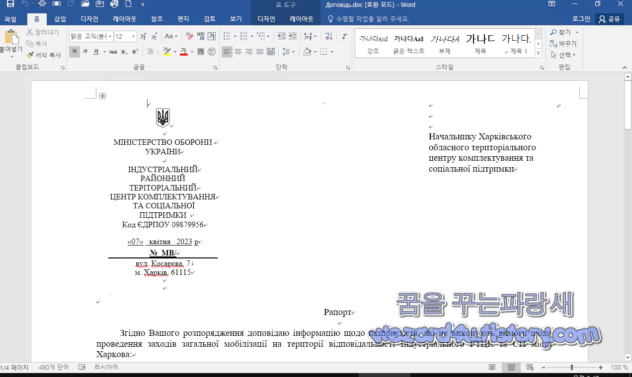 Доповідь.doc 악성코드 실행 화면