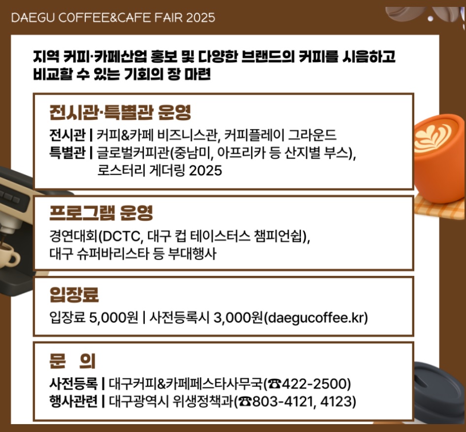 대구커피카페페스타 프로그램