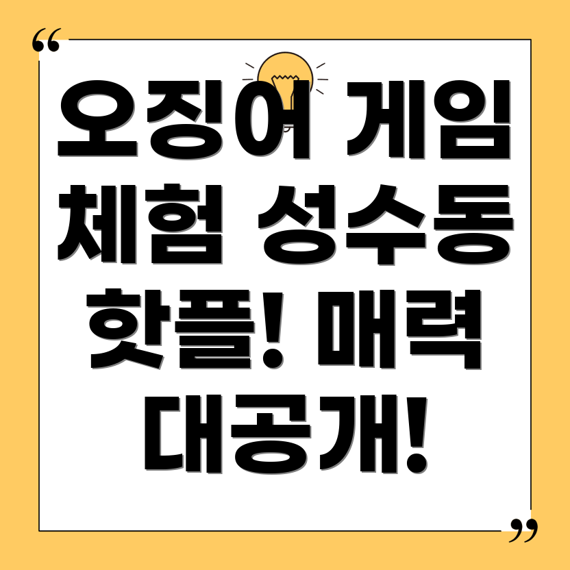 오징어 게임 2
