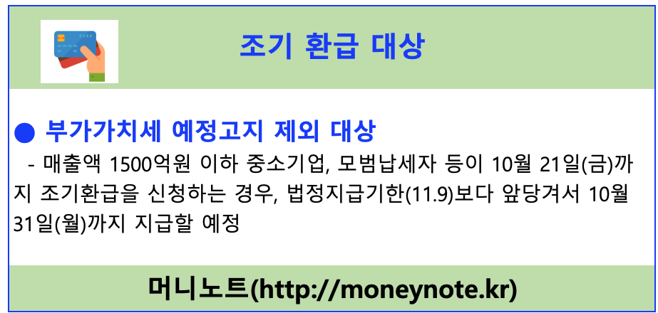 부가세-조기환급대상