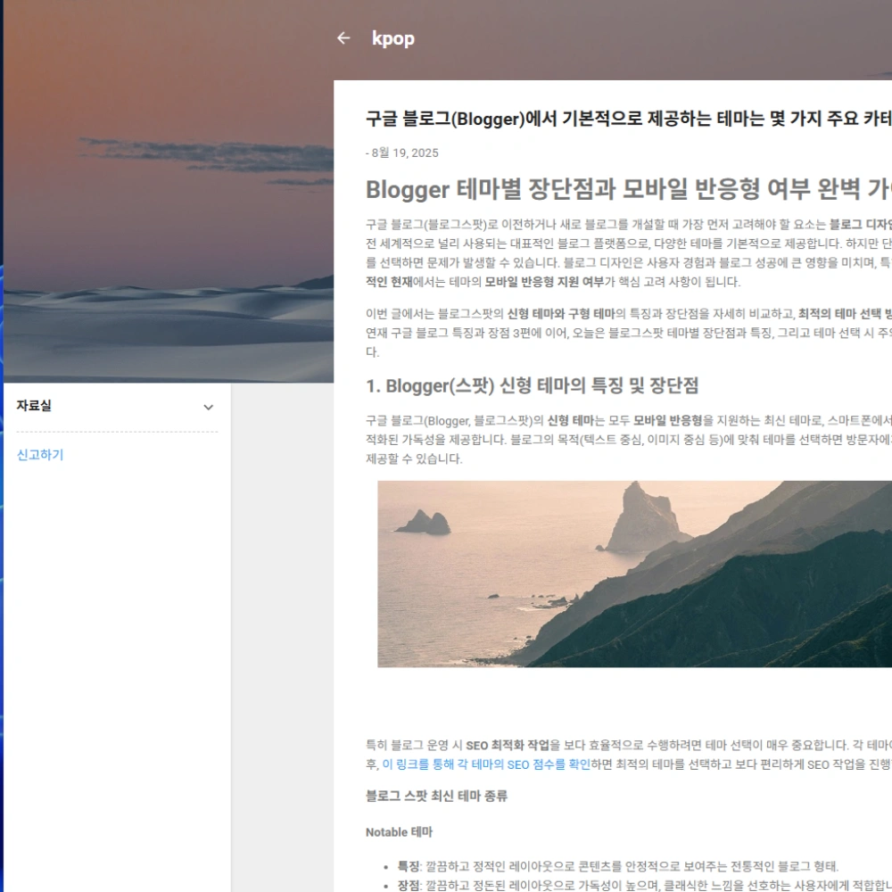 구글 블로그 Contempo 테마
