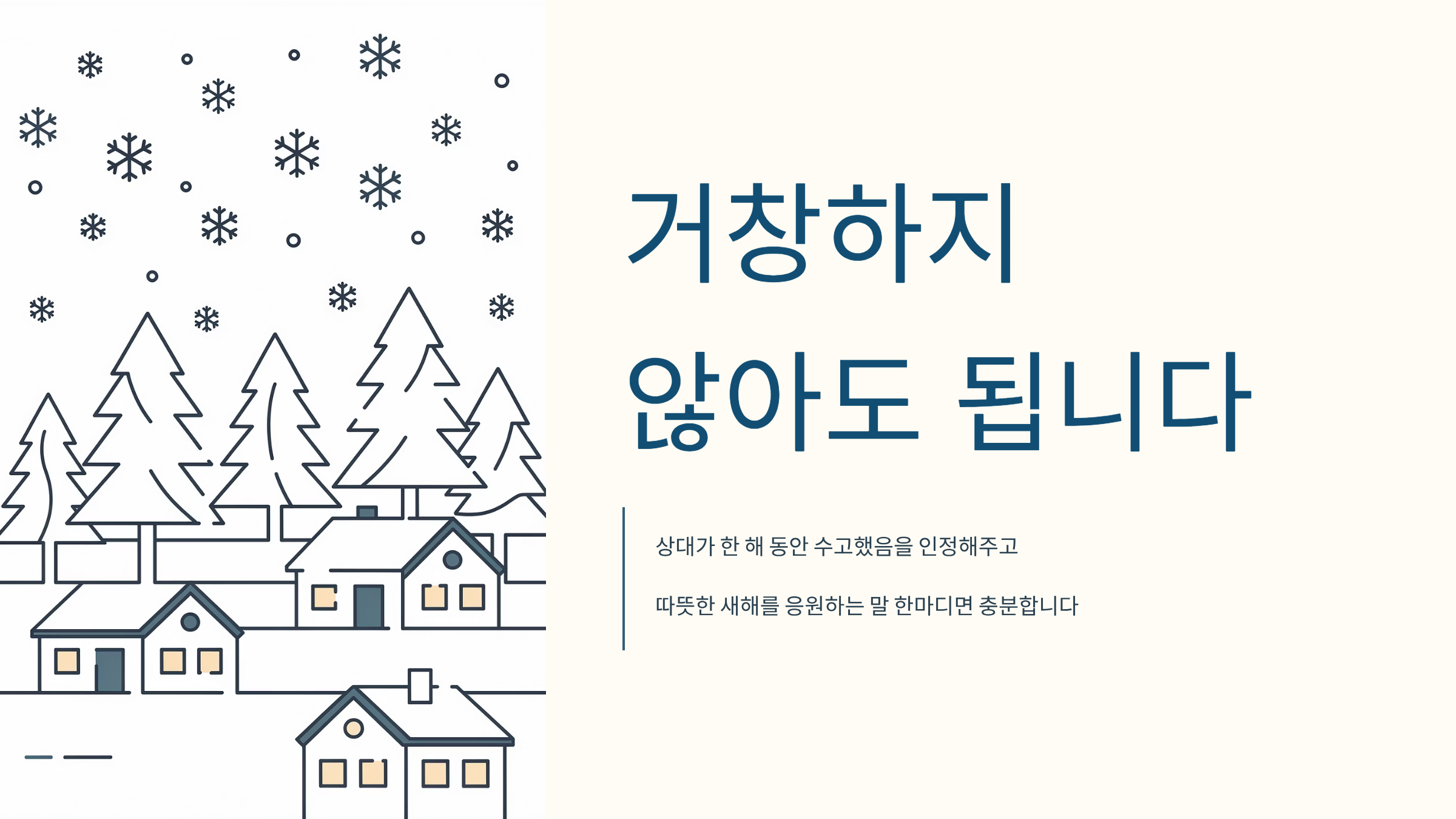 연말 인사말 따듯한 한마디