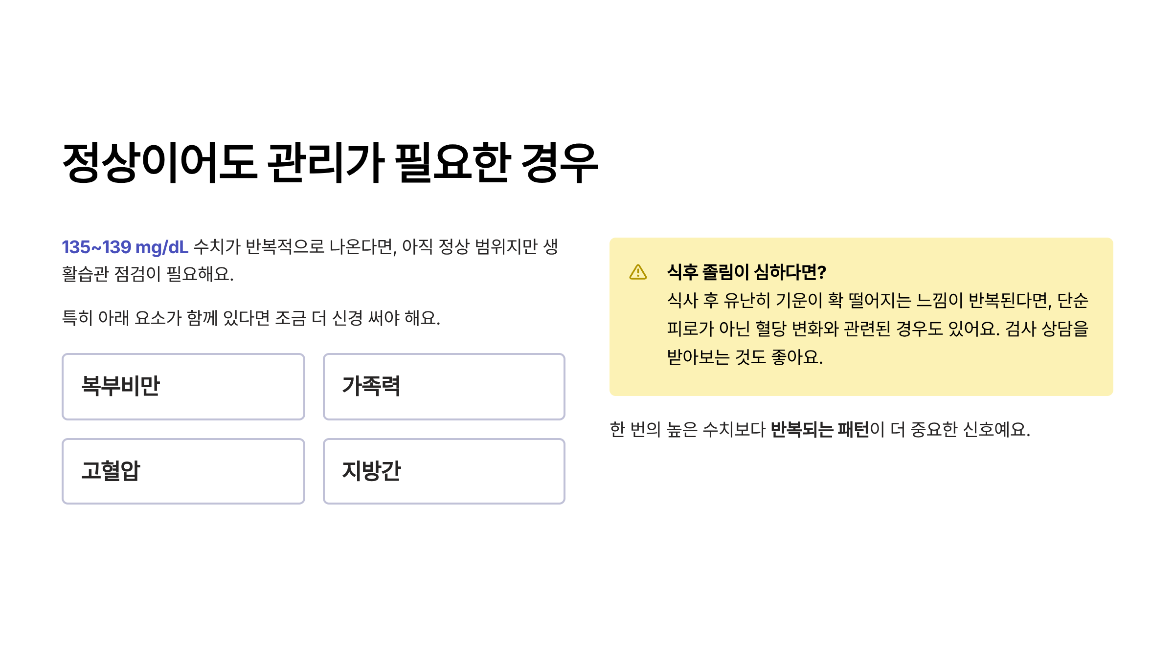 식후 2시간 혈당 정상수치