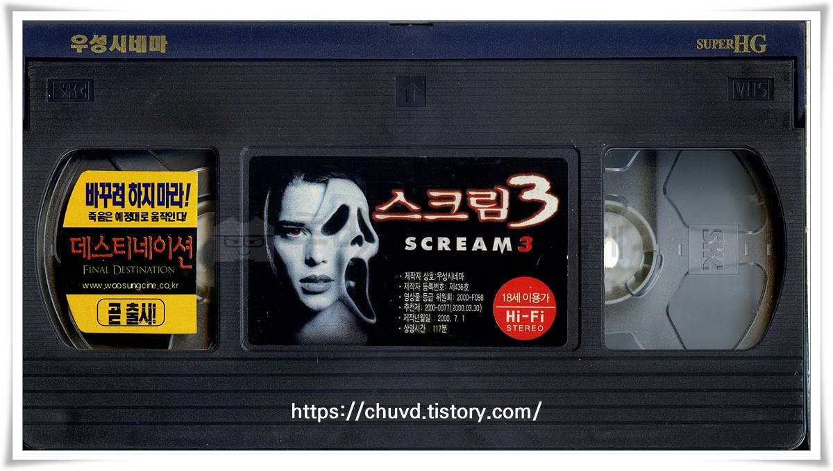 스크림3-비디오테이프 윗면