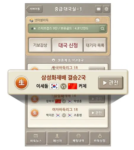 넷마블바둑