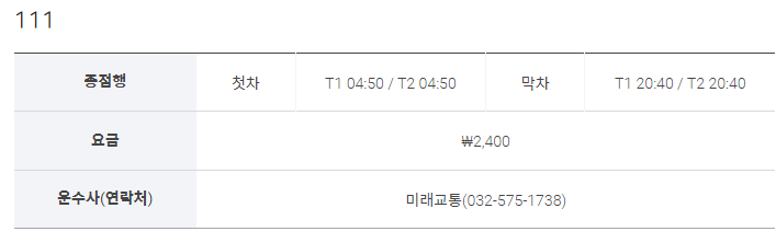 인천공항 리무진