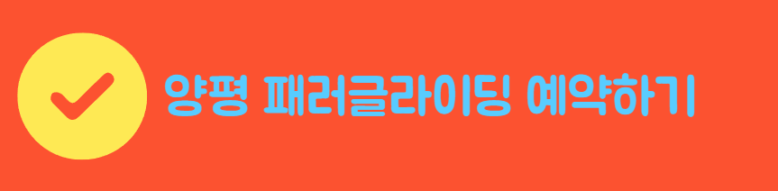 용인패러글라이딩