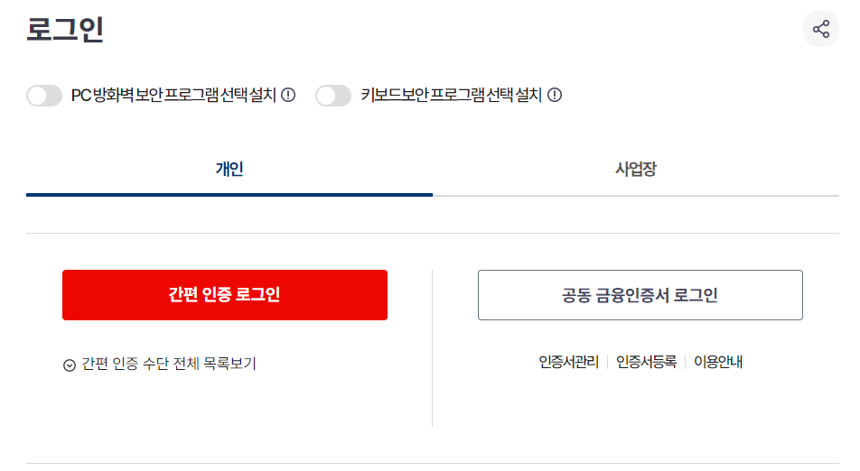 본인인증 로그인 화면