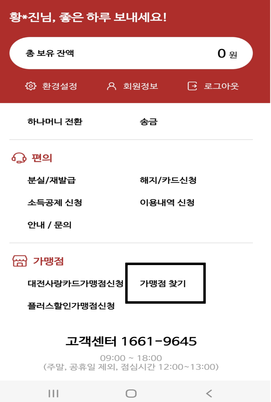 대전사랑카드 캐시백