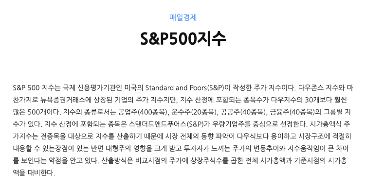 s&p500의 정의